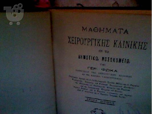 Ιατρικό δερματόδετο βιβλίο του 1904